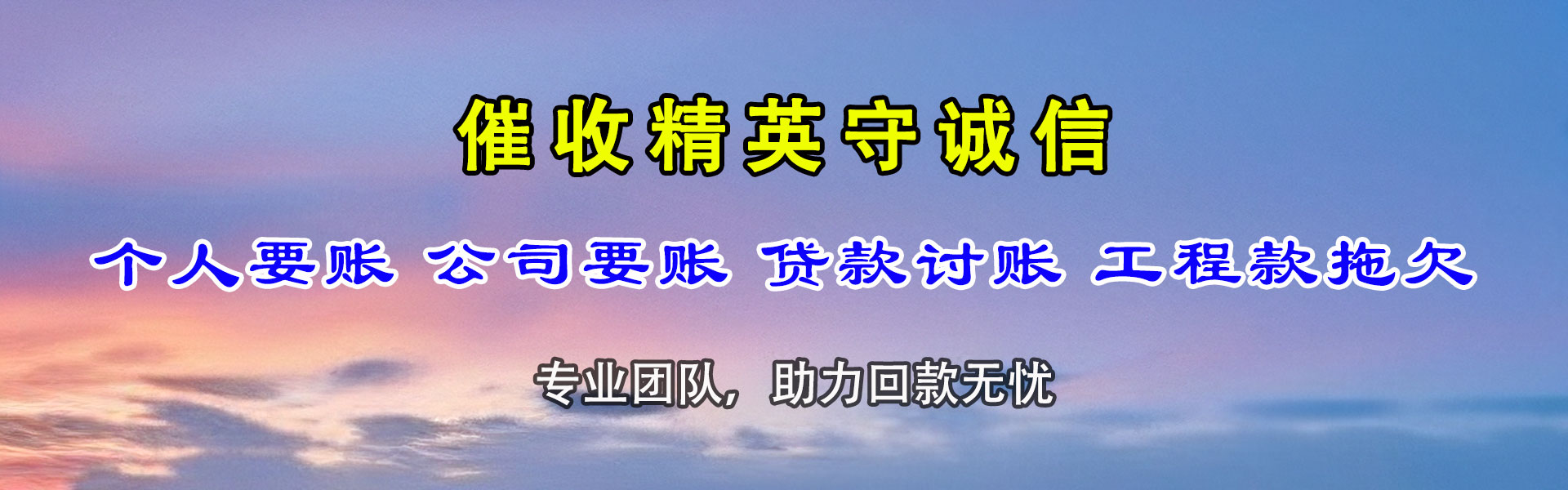 泰山收帐公司